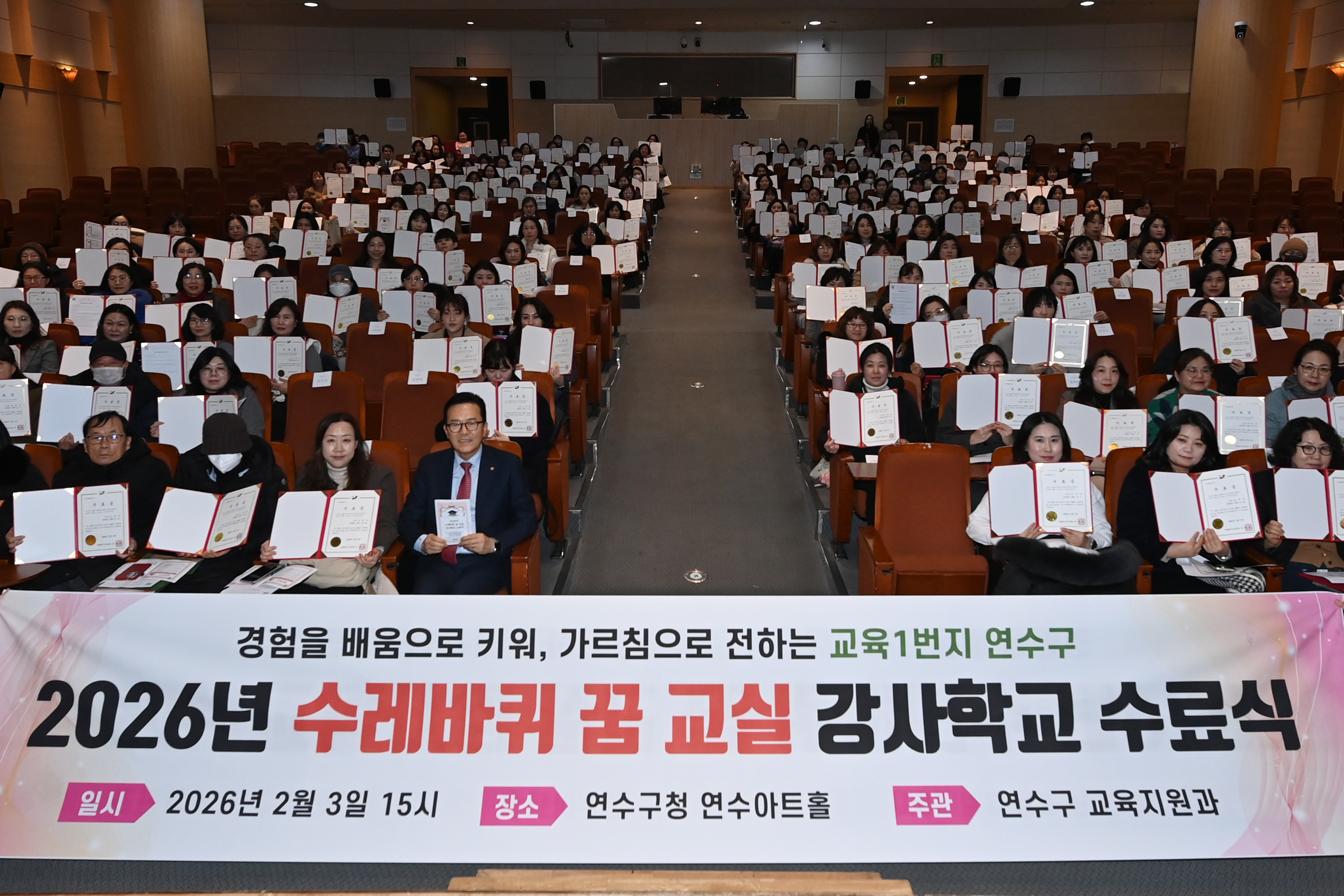 연수구는 지난 3일 구청 연수아트홀에서 2026년 수레바퀴 꿈 교실 강사학교 수료식을 성황리에 개최했다